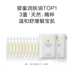 newpage 抚触油新生儿油宝宝按摩润肤油全身护肤滋润百补