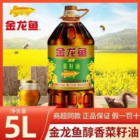 金龙鱼 醇香菜籽油5升健康家用炒菜放心食用油批发