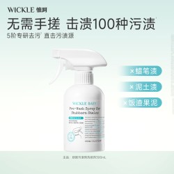 WICKLE 宝宝衣领净校服净喷雾去污渍汗渍去油渍喷洁净洗衣服喷雾