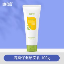 调皮宝 青少年水乳套装控油洗面奶男孩女生补水保湿面霜学生洁面乳