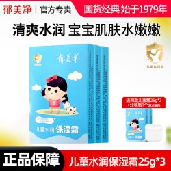 郁美净 儿童水润保湿霜男女宝宝面霜润肤乳老牌袋装官方旗舰店正品