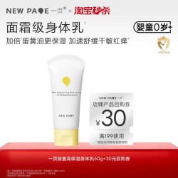 newpage 身体乳50g
