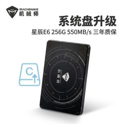 机械师 星辰E6 256G固态硬盘 SATA3.0 2.5英寸 台式机笔记本