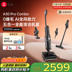 石头 WD5M6A A30 Pro Combo 无线洗地机