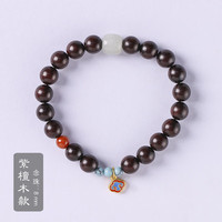 觅梦 檀木手串女木质佛珠手链云坠混搭玉石手饰生日情人节礼物 紫檀木8mm