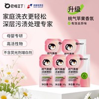 巴啦豆丁 活氧泡洗粉爆炸盐宝宝专用洗衣液去黄去渍抑菌家用校服净