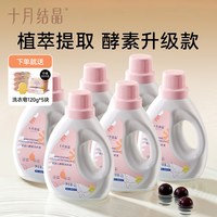 十月结晶 新生宝宝雨林酵素婴儿洗衣液专用去奶渍去尿渍抑菌6瓶