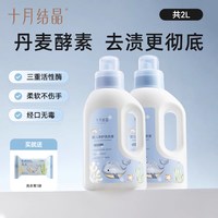 十月结晶 婴儿洗衣液宝宝专用幼童内衣物尿裤酵素亲肤清洗剂家庭装