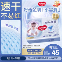 好奇 金装系列 拉拉裤 XXXL26片