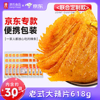 源氏 老式大辣片 618g*30包 袋装休闲零食