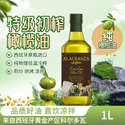 简觅西班牙橄榄油特级初榨原装进口食用油炒菜1L轻食凉拌热炒油