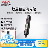 德力西 感应式数显测电笔 12-300V 带照明 五金工具