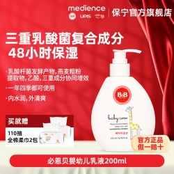 保宁 韩国B&B保宁必恩贝婴儿保湿滋润乳液宝宝专用保湿霜儿童洗护用品