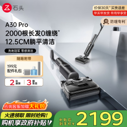 石头 A30 Pro 无线洗地机