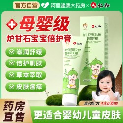 仁和药业 仁和炉甘石氧化锌婴儿舒缓霜止痒抑制菌软膏宝宝植萃倍护舒缓膏