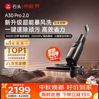 石头 A30 Pro 2.0 无线洗地机