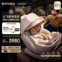 BeBeBus 新国标太空舱儿童安全座椅0-7岁车载语音通风宝宝椅isize 小飞盾