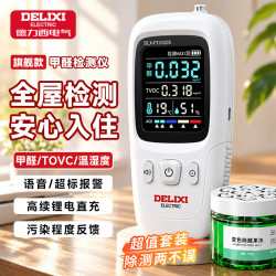 德力西 甲醛检测仪专业甲醛测试仪测甲醛仪器家用空气检测盒