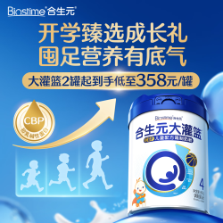 合生元 大灌篮CBP儿童配方调制奶粉 4段 800g