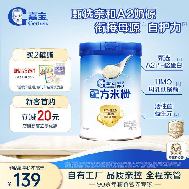 嘉宝 A2β-酪蛋白专业配方米粉 250g