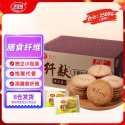 Silang 纤麸 木糖醇消化饼干 原味 2.5kg