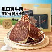 良品铺子 澳洲安格斯风干牛肉脆片125g 原味牛脆脆牛肉干牛排脆 休闲零食