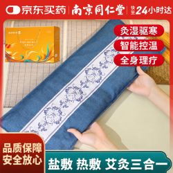 同仁堂 北京同仁堂 Tongrentang Chinese Medicine 盐袋粗盐海盐热敷包艾草电加热垫理疗袋腿部护腰护膝盖肩颈椎艾叶艾绒家用礼盒装 珊瑚蓝
