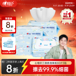 心相印 湿厕纸温和清洁私处可用80抽*5包