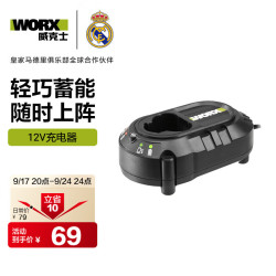 威克士 12V电池充电器WA3713通用12V锂电平台电动工具