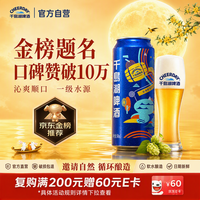 千岛湖啤酒 乐享醉美时光 啤酒 500ml*24听