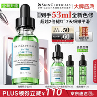 修丽可 色修精华30ml护肤品礼盒舒缓修红保湿补水防晒