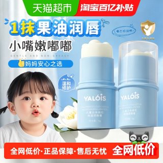 88VIP：娅洛思 儿童唇膏保湿滋润防干裂润唇膏宝宝婴儿男孩小女孩专用护唇凡士林