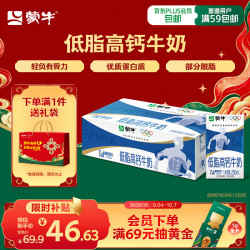 蒙牛 低脂高钙牛奶 250ml*24盒 礼盒装