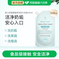 WICKLE 婴儿专用奶瓶清洗剂宝宝果蔬洗奶瓶液玩具餐具清洁剂500ml 