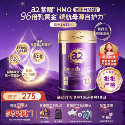 a2 紫曜A2蛋白+HMO+益生菌 婴配奶粉3段800g免疫力