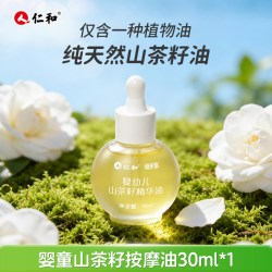 仁和药业 仁和婴儿抚触油宝宝专用按摩油新生儿身体保湿润肤亲肤天然山茶花