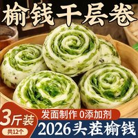 浪漫演绎 榆钱千层卷馒头粗粮春荠菜早餐野菜馍窝窝头速食全麦手工山药轻食