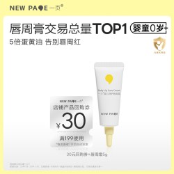 newpage 婴儿特护唇周霜5g一件