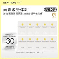 newpage 身体乳5g*10一件