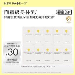 newpage 身体乳5g*10一件