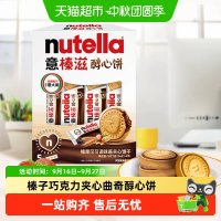 88VIP：费列罗 意榛滋醇心饼榛果可可调味酱夹心饼干