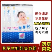 雪山百草 紫罗兰爽身粉清凉舒干爽痱子粉宝宝婴幼儿童出汗老牌国货成人可用