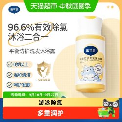 戴可思 去氯洗发沐浴露二合一平衡防护婴儿童夏季游泳专用