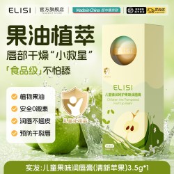 厄里斯 儿童润护唇膏秋冬季婴儿宝宝保湿补水滋润防干裂可小女男孩食专用