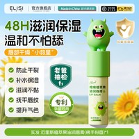 厄里斯 儿童润唇膏秋冬保湿滋润防干裂修护小女男孩专用去官方旗舰店死皮
