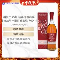 格兰杰 15年 拉桑塔雪莉桶 苏格兰单一麦芽威士忌 700ml 43度 礼盒装