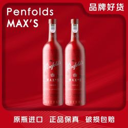 奔富 麦克斯设拉子红葡萄酒750ml双支装 澳洲原瓶进口