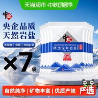 移动端、88VIP：中盐 未加碘深井岩盐 400g*5袋 食用盐