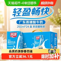 燕塘 原味酸奶饮品 250ml*24盒