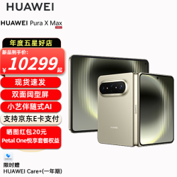 华为 Pura X Max 手机 12GB+512GB 橄榄金